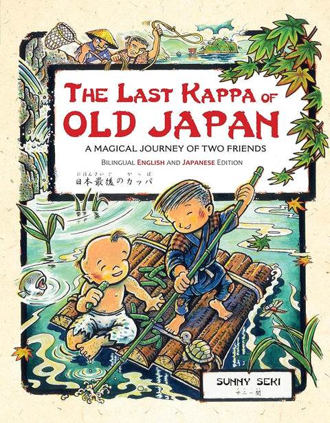 The Last Kappa of Old Japan Bilingual English & Japanese Edition: A Magical Journey of Two Friends (English-Japanese) cover image